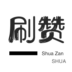 免费领取5000个赞抖音